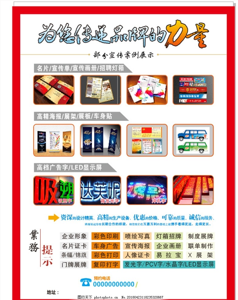 專業(yè)圖文廣告設(shè)計與制作服務